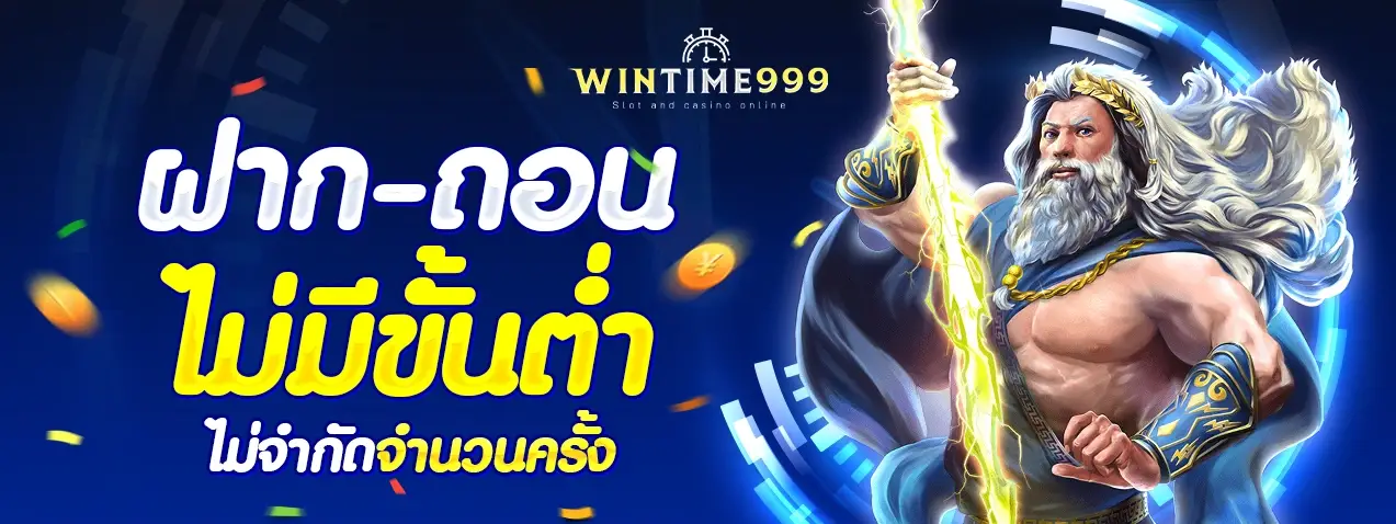 wintime999 สล็อตเว็บตรง เว็บสล็อต วอเลท แตกง่าย